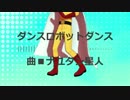 【MMDワンパンマン】サイタマ先生でダンスロボットダンス