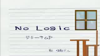 【咳歌デル】NoLogic【UTAUカバー】