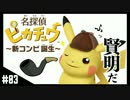 【実況】ピカチュウがドヤ顔してくるゲーム CASE:03