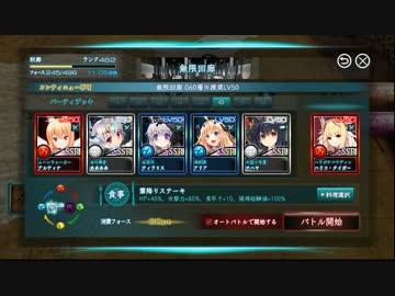X-Overd　無限回廊60層目　オート