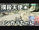 【Forhonor】お姉ちゃんの騎士道備忘録6【VOICEROID＋実況】