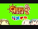 【ラジオ】ひだまりスケッチ ひだまりラジオ×ハニカム リメイク 第5回