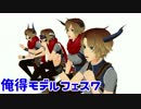 【MMD-OMF7】　俺得モデルフェス7　配布物紹介　　