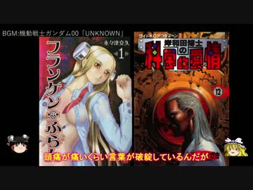 【マジキチマンガ解説】科学という名の悪魔に魂を売ったマンガ(前編)