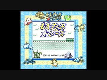 【実況】もんすたあ☆レース　ぱーと１【コーエー版ポケ〇モン】