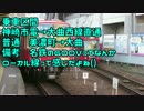 神坂鉄道開発記part5