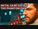 ｡ﾟヽ( ﾟ`Д´ﾟ)ﾉ｡ﾟメタルギアTPP！なかなか報われない戦果…（27）