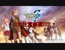 【実況】ガンスト・わきゃわきゃ・シぐ～マ　弌