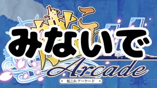 【艦これアーケード（南方海域強襲偵察 E-2 乙）】その３