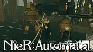 【実況】NieR：Automata　命もないのに、殺し合う。＃１７