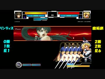 【MUGEN】星取り地獄～輪廻杯～loop25