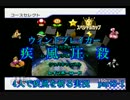 【疾風圧殺】4人で疾風を斬る実況 part8-1