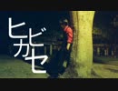 【おそ松さん】ヒビカセ【踊ってみた】