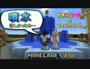 [おきらく夫婦のマインクラフト#１９]勢いで噴水作ってみたよ！