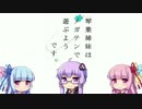【真･女神転生VX】琴葉姉妹はメガテンで遊ぶようです 最終話