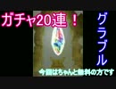 【ゆっくり実況】ゼロから始めるグラブル　part7