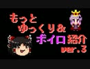 もっと　ゆっくり　紹介　Ver.3【告知動画】