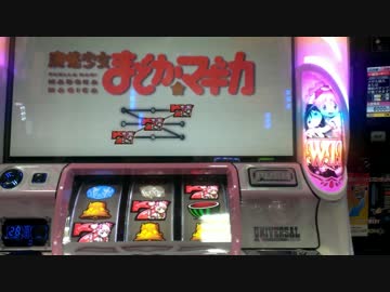 パチスロ魔法少女まどかマギカ2　フリーズ