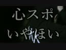 【ニコラップ】　心スポいやほい　【原宿いやほい　替え歌】