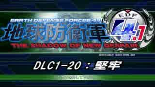 【地球防衛軍4.1】エアレイダーＩＮＦ突破作戦 　DLC1-20【字幕】