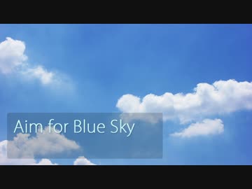 【UTAUオリジナル】Aim for Blue Sky