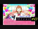 Aqours 5章2話【スクフェス 実況】1日1シャン　#43