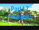 Part⑰【初見実況】ドラゴンクエストビルダーズ