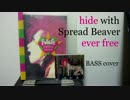 hide with Spread Beaver / ever free ベース弾いてみた