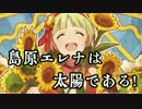 迷った時は、太陽へ！