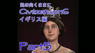 【生声実況】気の向くままにCivilization6実況プレイ【イギリス編】part5