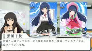 佐城雪美学　-黒川千秋講師-