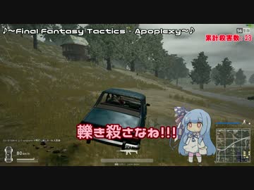 【PUBG】お姉ちゃん！私も見学してていい？【VOICEROID実況】