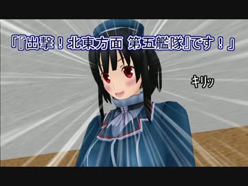 【艦これ】すずめ提督の０から始める艦これ日誌76【MMD紙芝居】