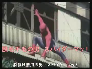 東映版スパイダーマン全名乗り口上　ニコニココメント付き