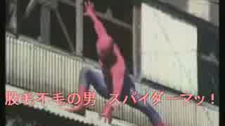 東映版スパイダーマン全名乗り口上　ニコニココメント付き