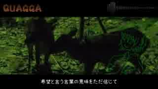 【GUMI】QUAGGA【オリジナル曲】