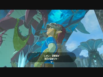 【実況】愛に生きるゼルダの伝説ブレスオブザワイルド part58
