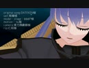 【Fate/UTAU】メルトリリスで蜜月アン・ドゥ・トロワ【Fate/MMD】