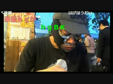 20170503　暗黒放送　緑の日スペシャル放送　⑨