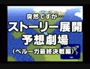 卍【天地創造】を実況するZE！part36