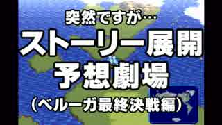 卍【天地創造】を実況するZE！part36