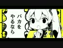 気合で「バカをやるなら」歌わさせていただきました。【フレネル】