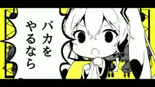 気合で「バカをやるなら」歌わさせていただきました。【フレネル】