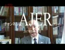 『【追悼再放送】日韓合意について①』三宅博 AJER2017.5.5(5)