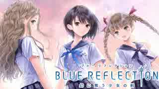 BLUE REFLECTION Part.24