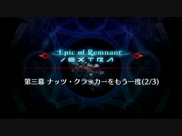 【Fate/Grand Order】 深海電脳楽土 SE.RA.PH 第三幕 Part.02