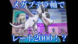 【実況】顎の発達したポケモンとシングルレートS3-最終回-【メガプテラ】