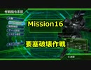 【EDF4.1】誤爆上等なEDF隊員が砲撃する！Mission16【実況プレイ動画】
