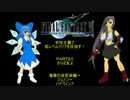 【ゆっくり実況プレイ】ＦＦ７・女性主義で低レベルクリアその20