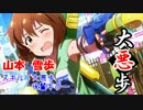 大悪歩　第１話「オオサカ真っ暗ヤミ」